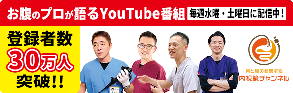 内視鏡チャンネル