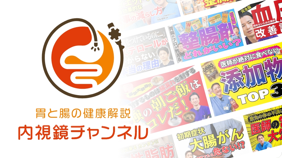 内視鏡チャンネルのサムネイル