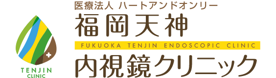 福岡天神内視鏡クリニック